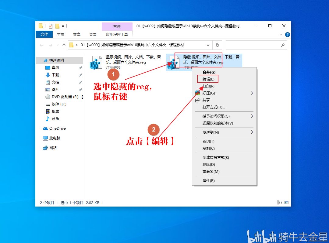 【w009】如何隐藏或显示win10系统中六个文件夹 哔哩哔哩