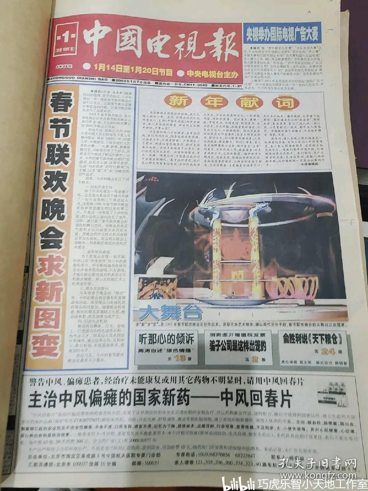 中国电视报2002年合订本3册合售(一) - 哔哩哔哩