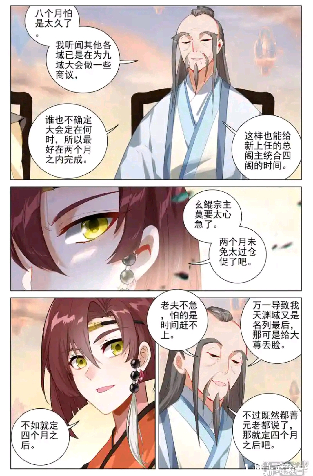 元尊漫画389话《争总阁主》