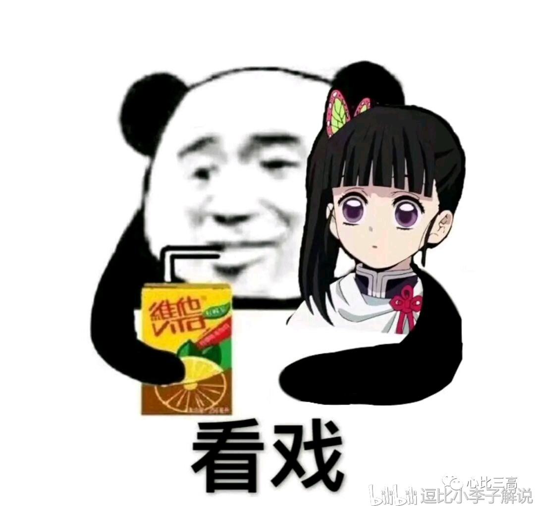 鬼灭之刃沙雕表情整合第一弹