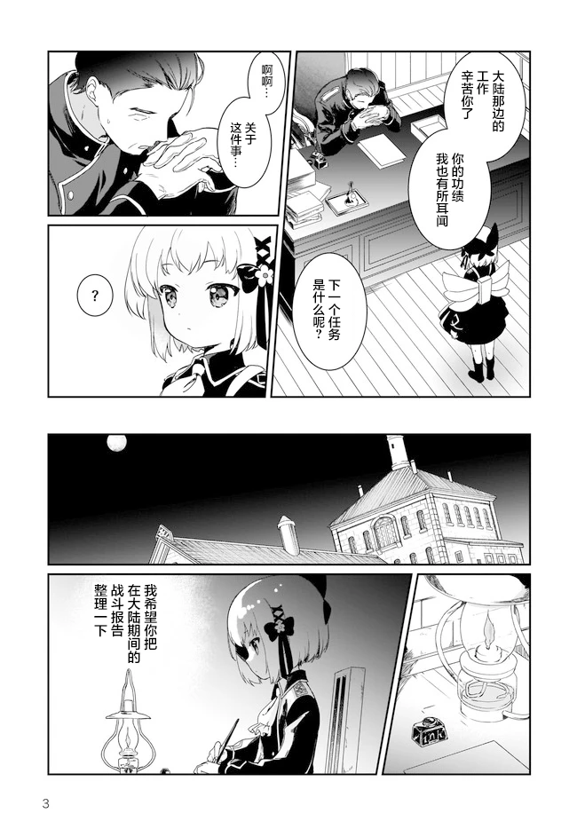 【天籁人偶漫画】Prima Doll ～New Order〜第三话 ① 月下参上