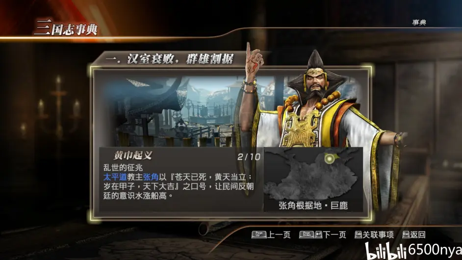 真三国无双7with猛将传 三国志事典图鉴 1 2 哔哩哔哩