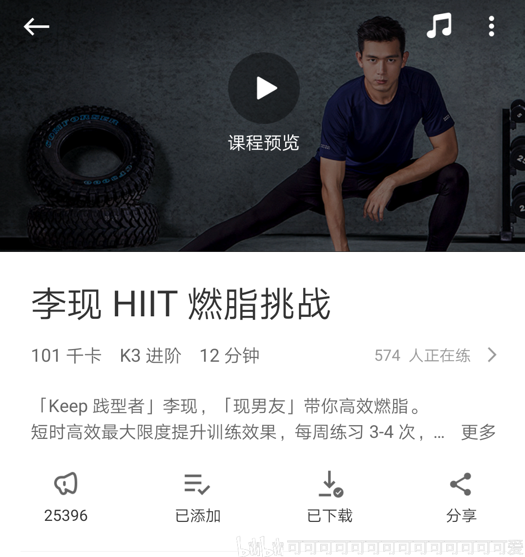 李现hiit燃脂挑战