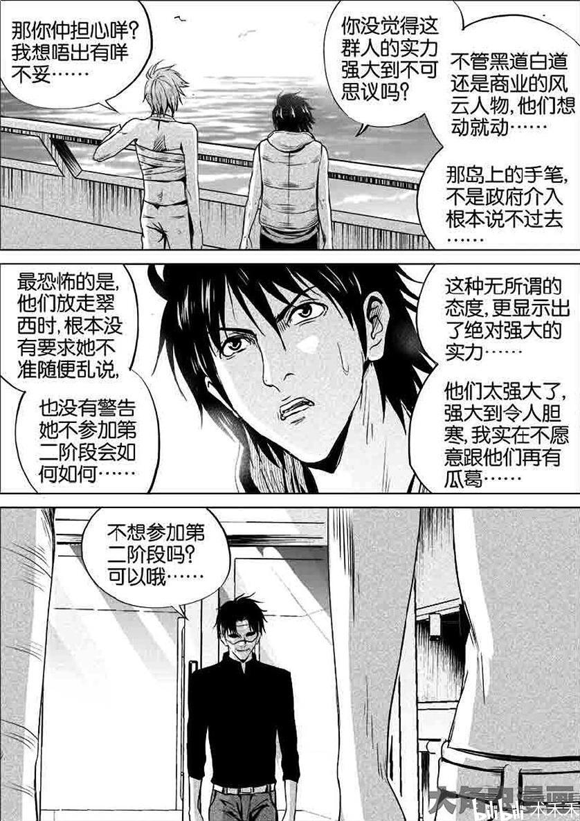 《迷域行者》漫画搬运  第一季  30