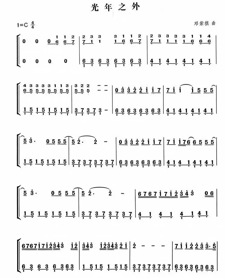简谱《光年之外》图片版邓紫棋