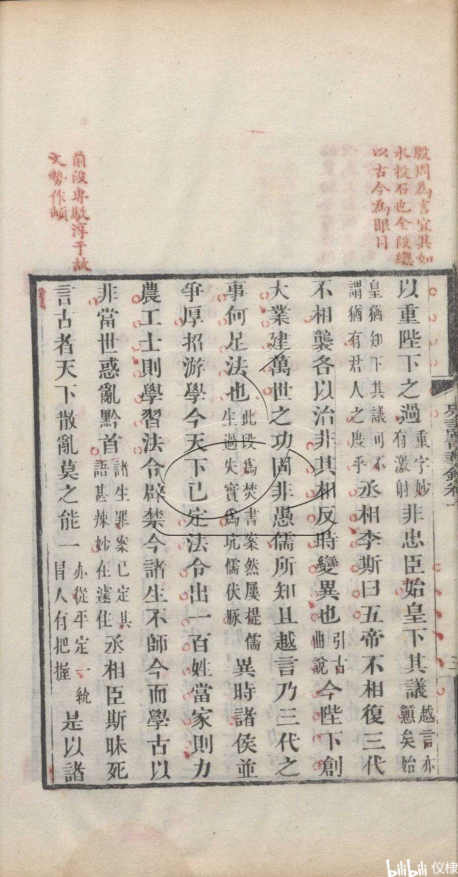 史记菁华录3（秦始皇本纪3）晚清石印本 - 哔哩哔哩