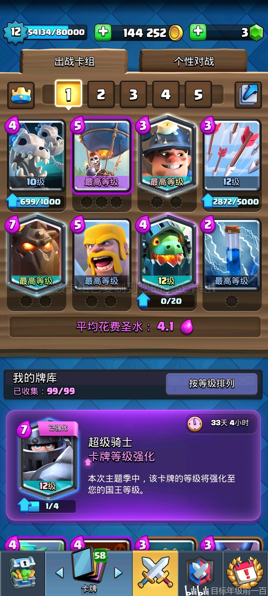 皇室战争 天狗卡组