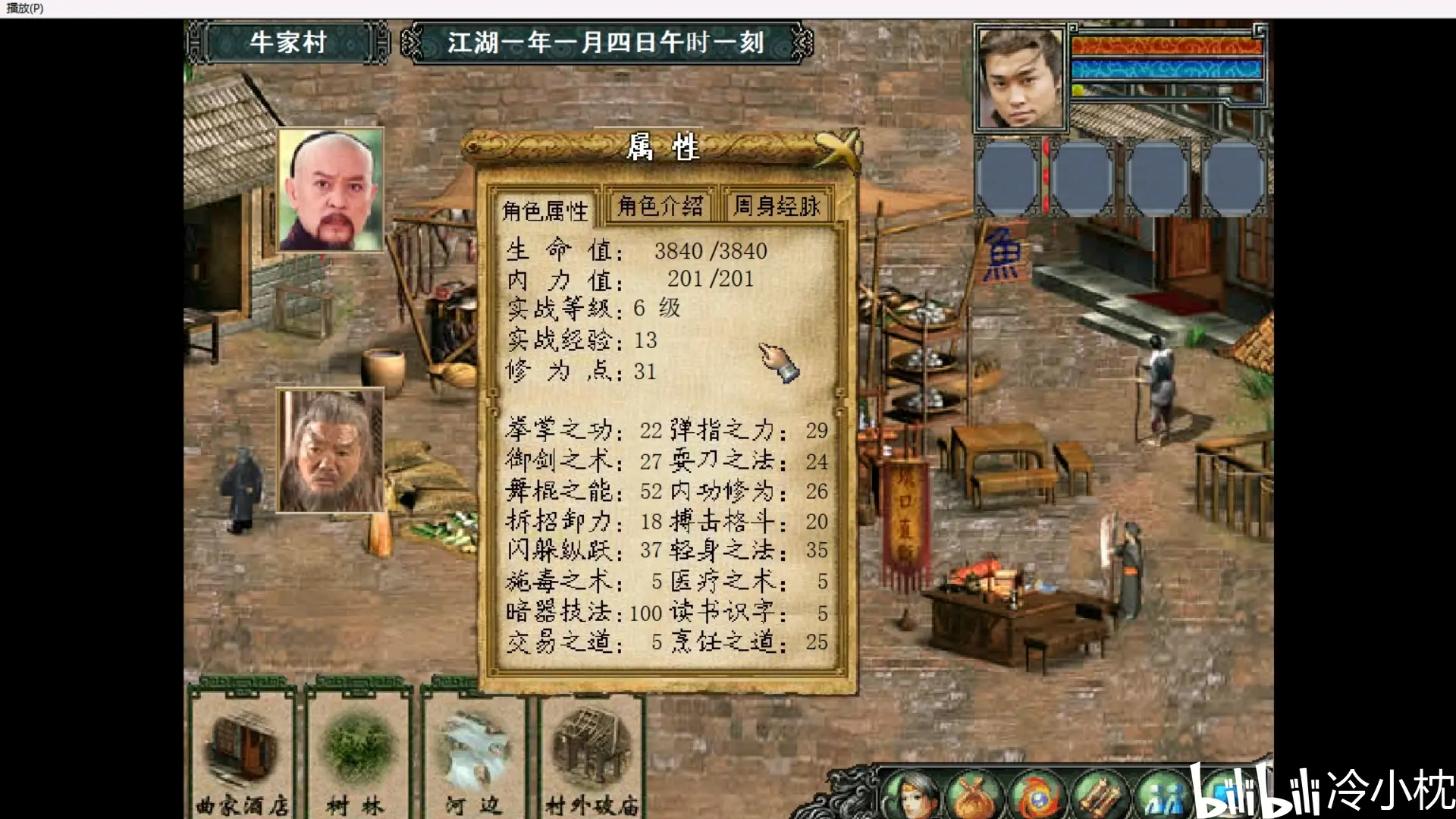 金庸群侠传3完美属性通关个人向