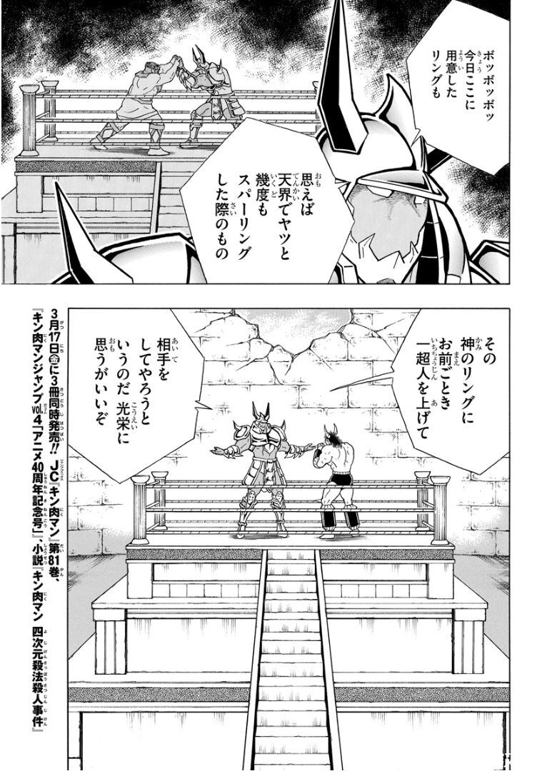 【剧透】生肉搬运 筋肉人 新连载 408-411