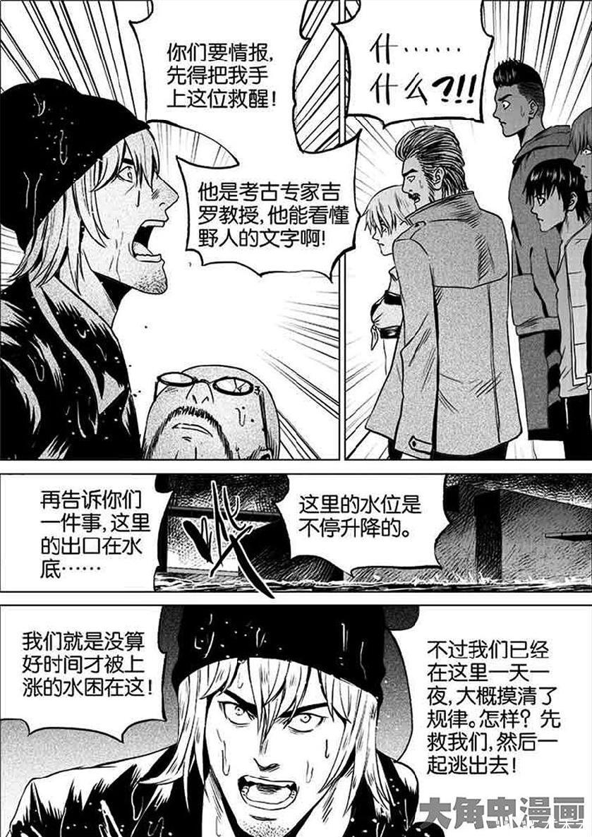 《迷域行者》漫画搬运  第一季  04