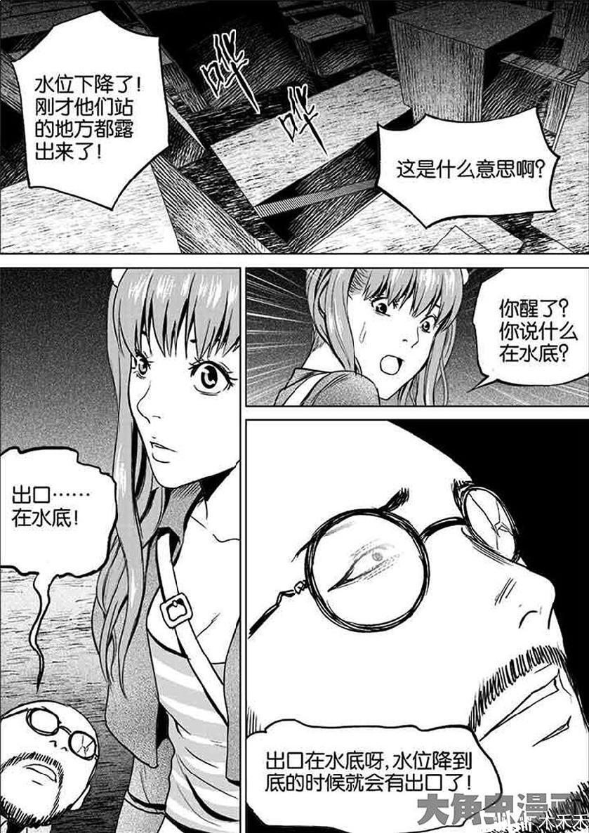 《迷域行者》漫画搬运  第一季  04