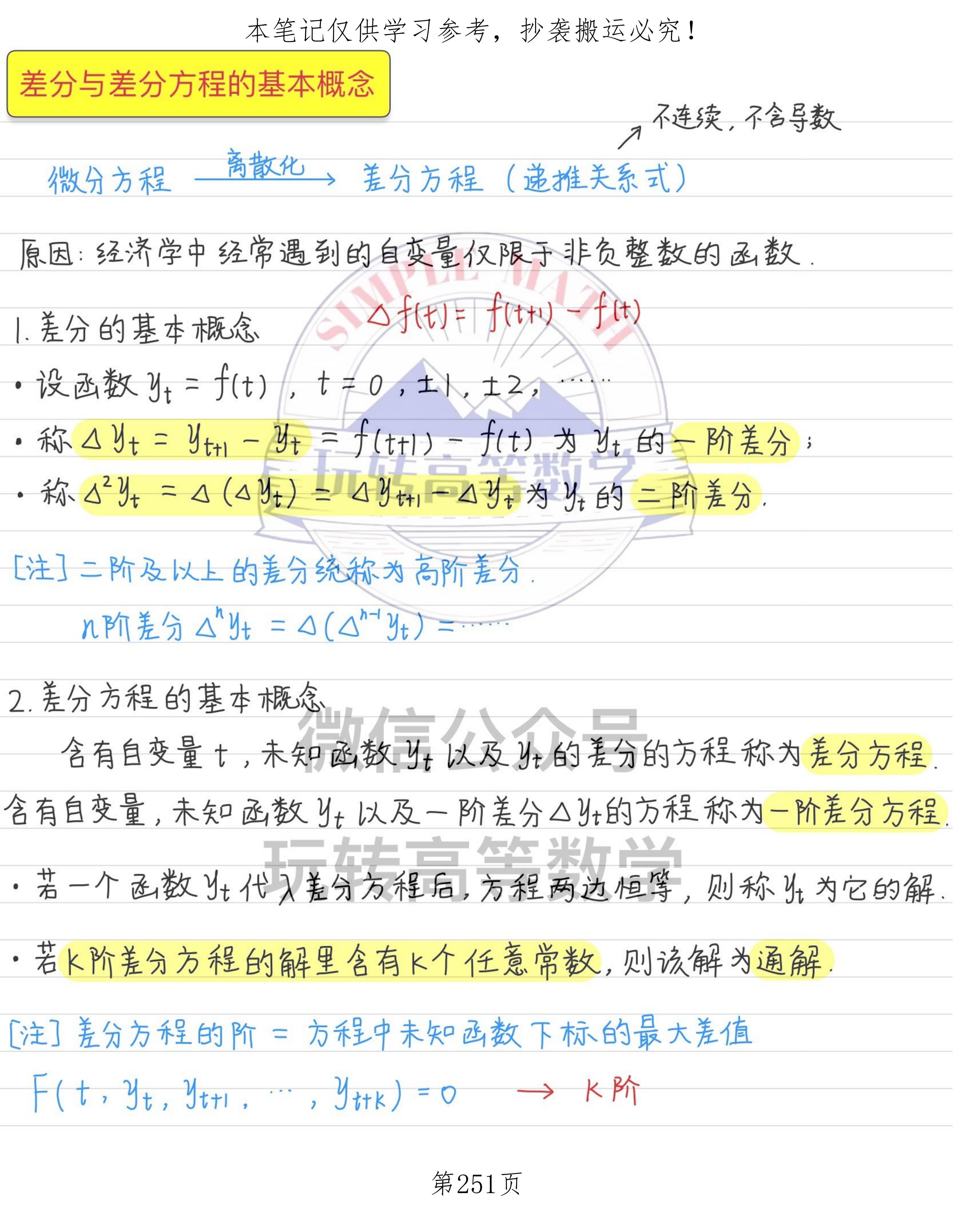 零基础学高数 差分与差分方程的基本概念 哔哩哔哩