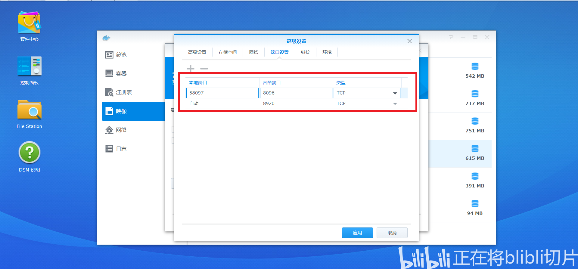 群晖Docker安装Transmission qBittorrent jellfyfin emby等软件的权限设置 哔哩哔哩