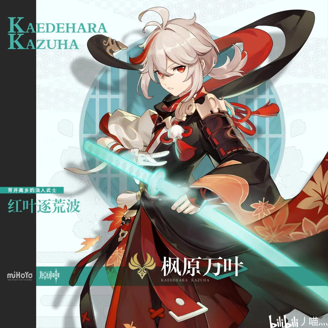 原神3.7卡池抽取建议,万叶必抽! - 哔哩哔哩