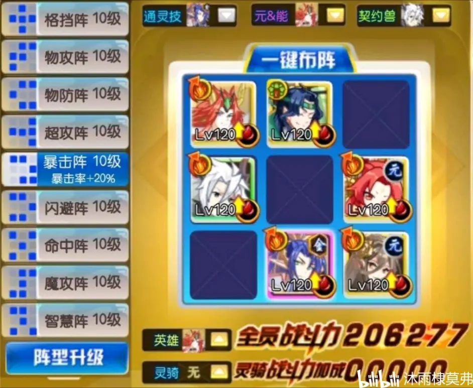 龙皇梵天贫民整合稳定打法 摘自浮天 夜愿 杰杰 深玄等up 无幻诺弥雅希望双生等 哔哩哔哩