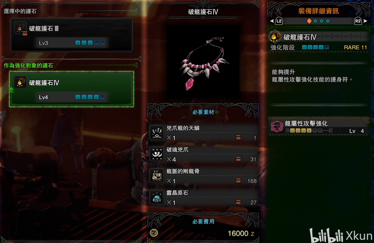 凶爪龙天鳞 聚魔凶爪的爪