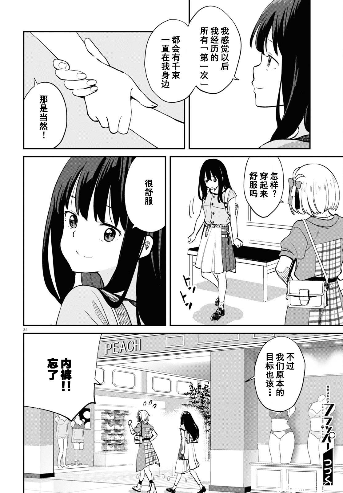 【小分队汉化】第11话 官方剧情篇漫画 LycorisRecoil莉可丽丝