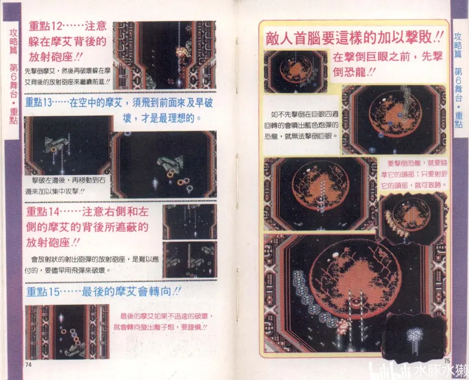 Fc 攻略 沙罗曼蛇 哔哩哔哩