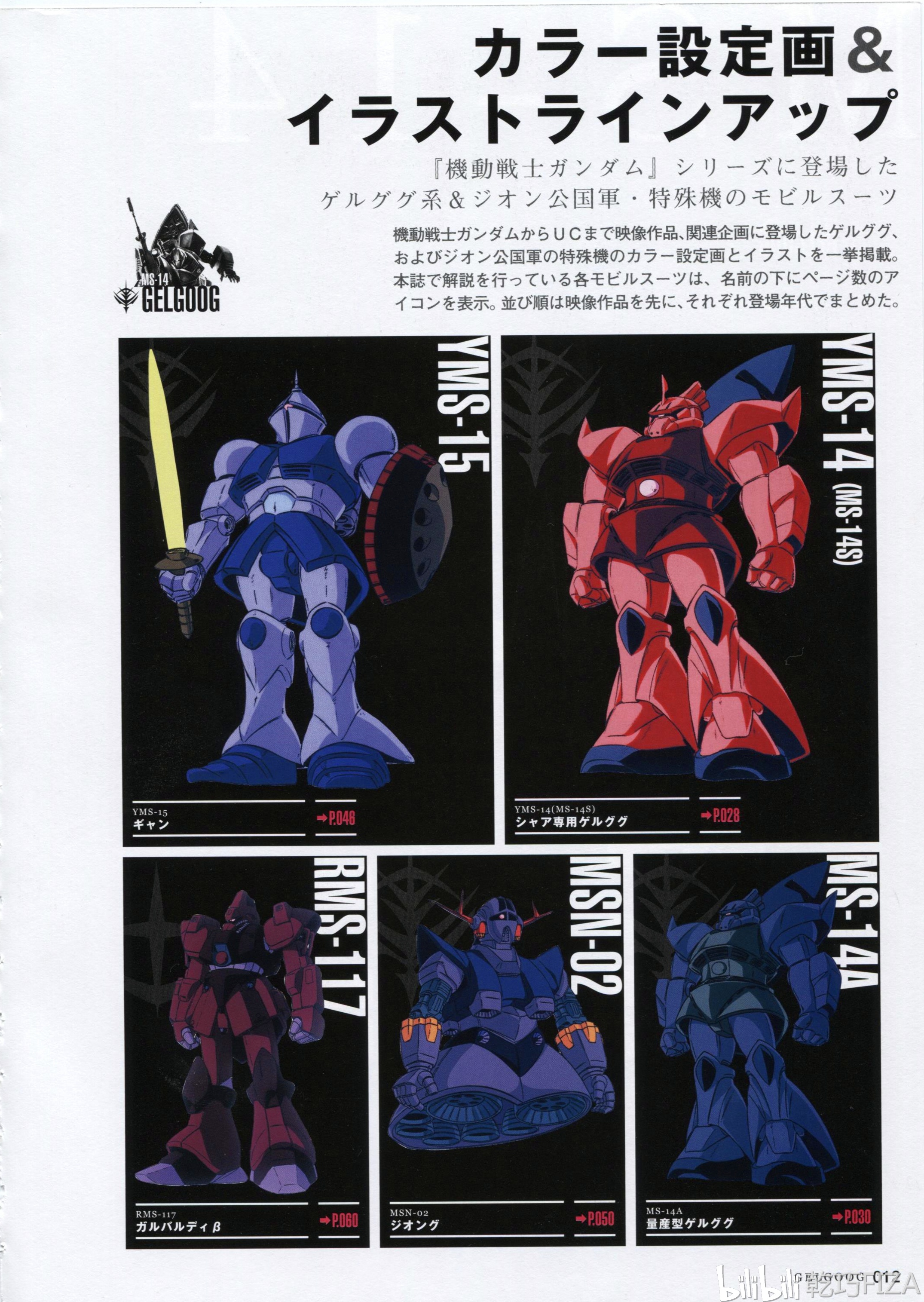 吉翁的最后勇士第一期