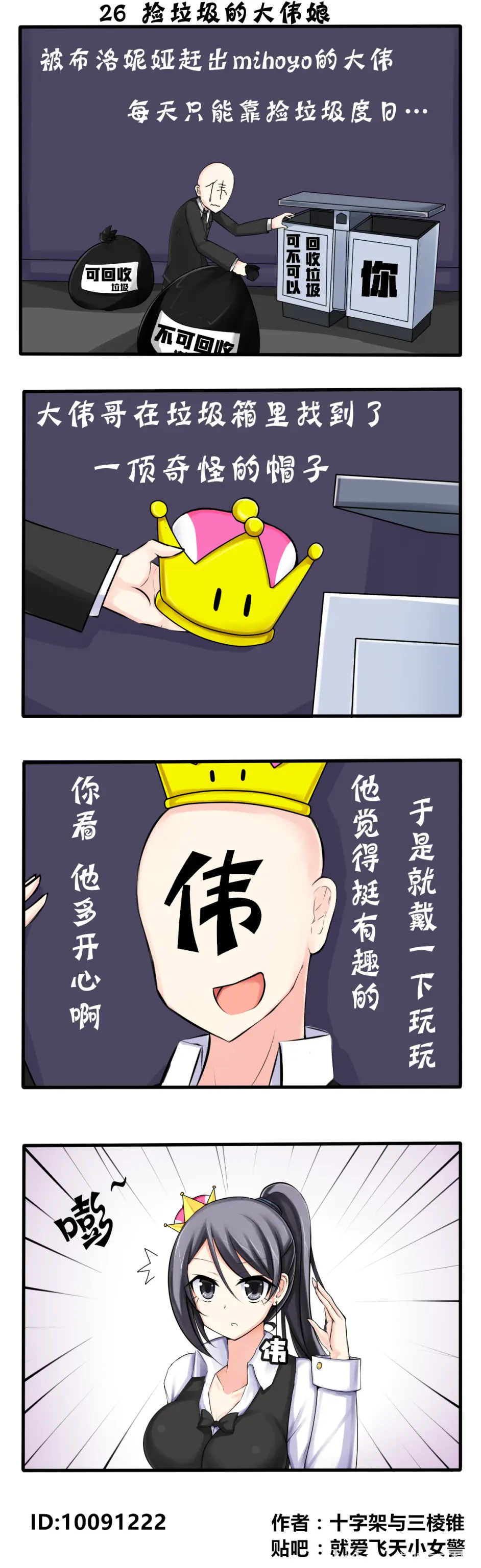 崩崩崩同人小漫画26 28合集 哔哩哔哩