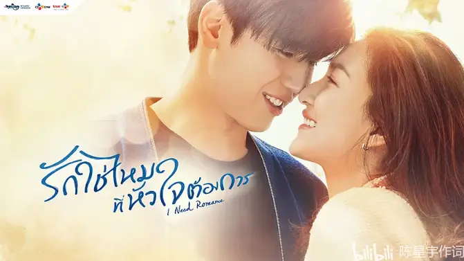 泰国视后饼姐搭档小鲜肉newwiee郑明心泰剧 爱需要浪漫 火爆开播 饼姐却感染了新冠 哔哩哔哩
