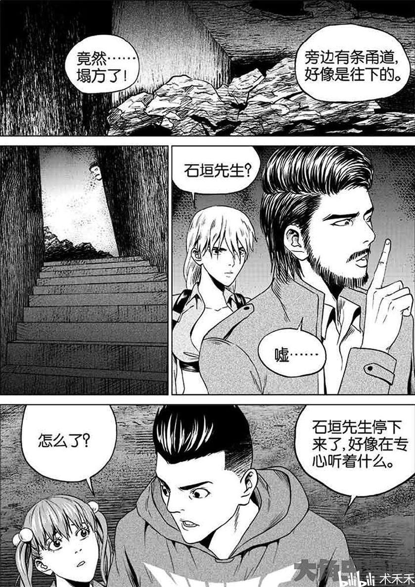 《迷域行者》漫画搬运  第一季  04