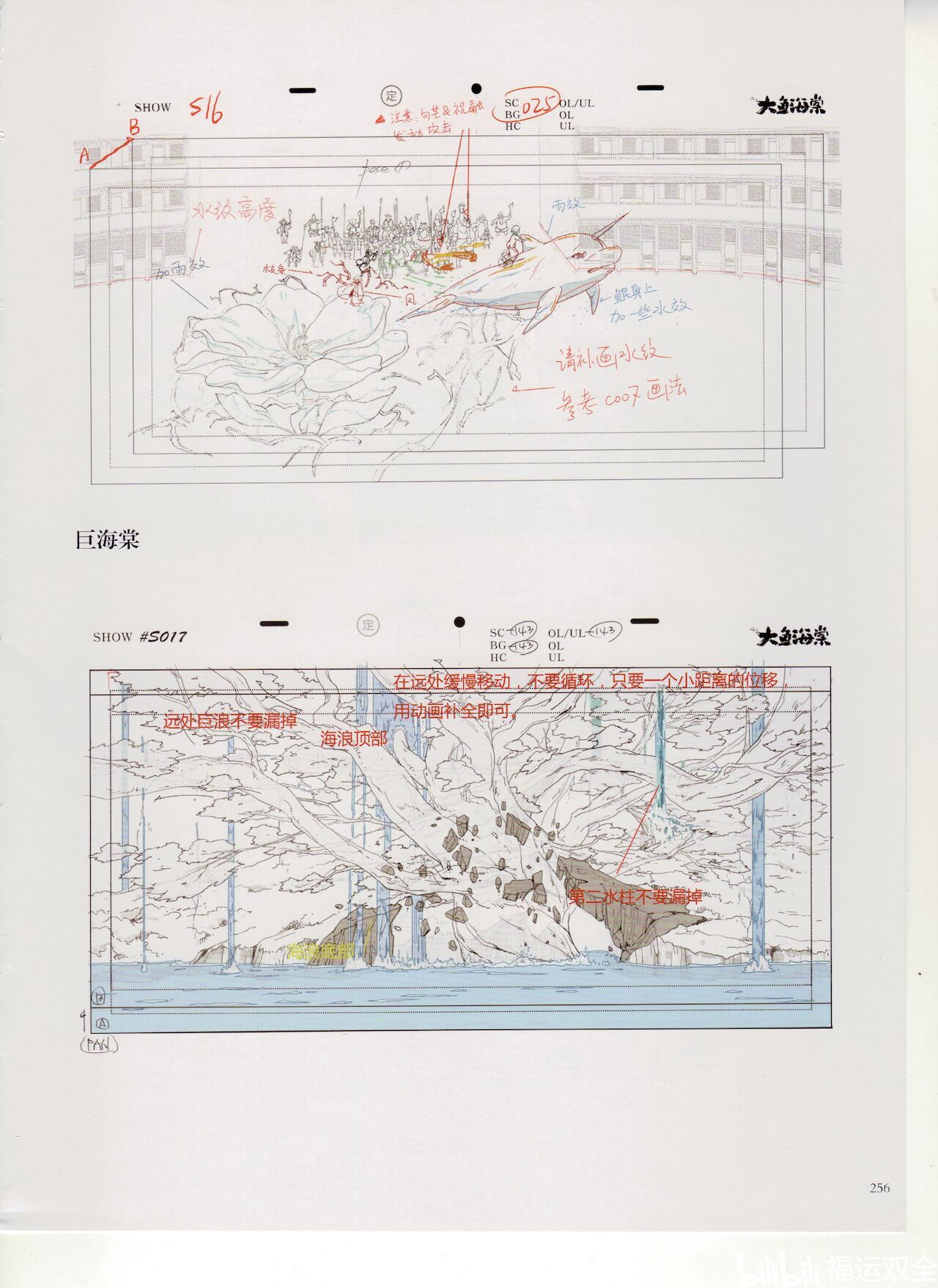 （大鱼海棠）艺术设定集下