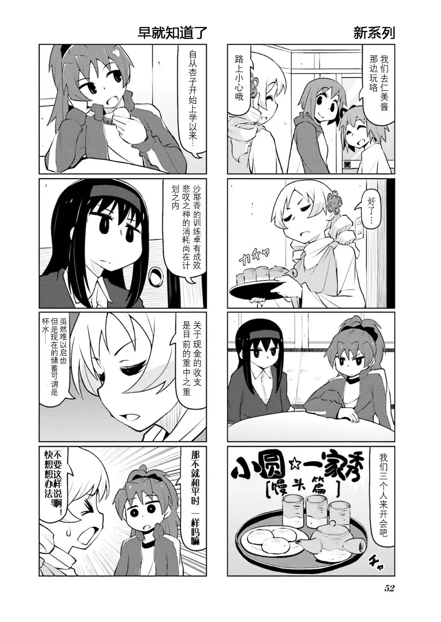 汉化 小圆一家秀3 22话 哔哩哔哩