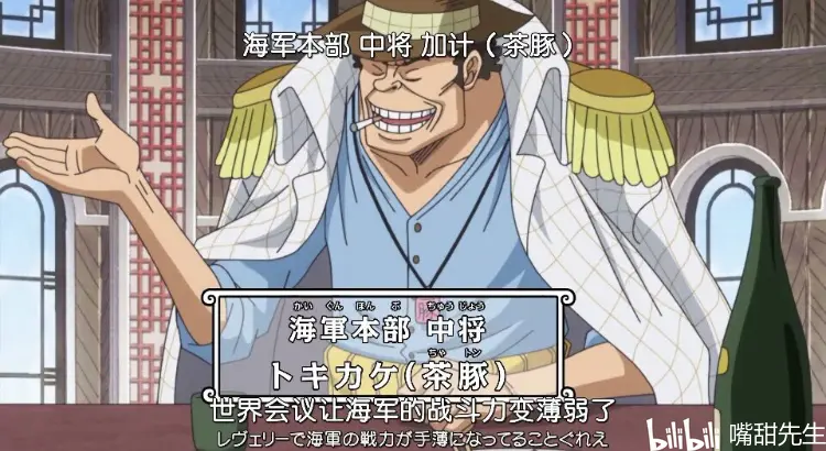 海贼王动漫中所有出场过的海军中将 哔哩哔哩