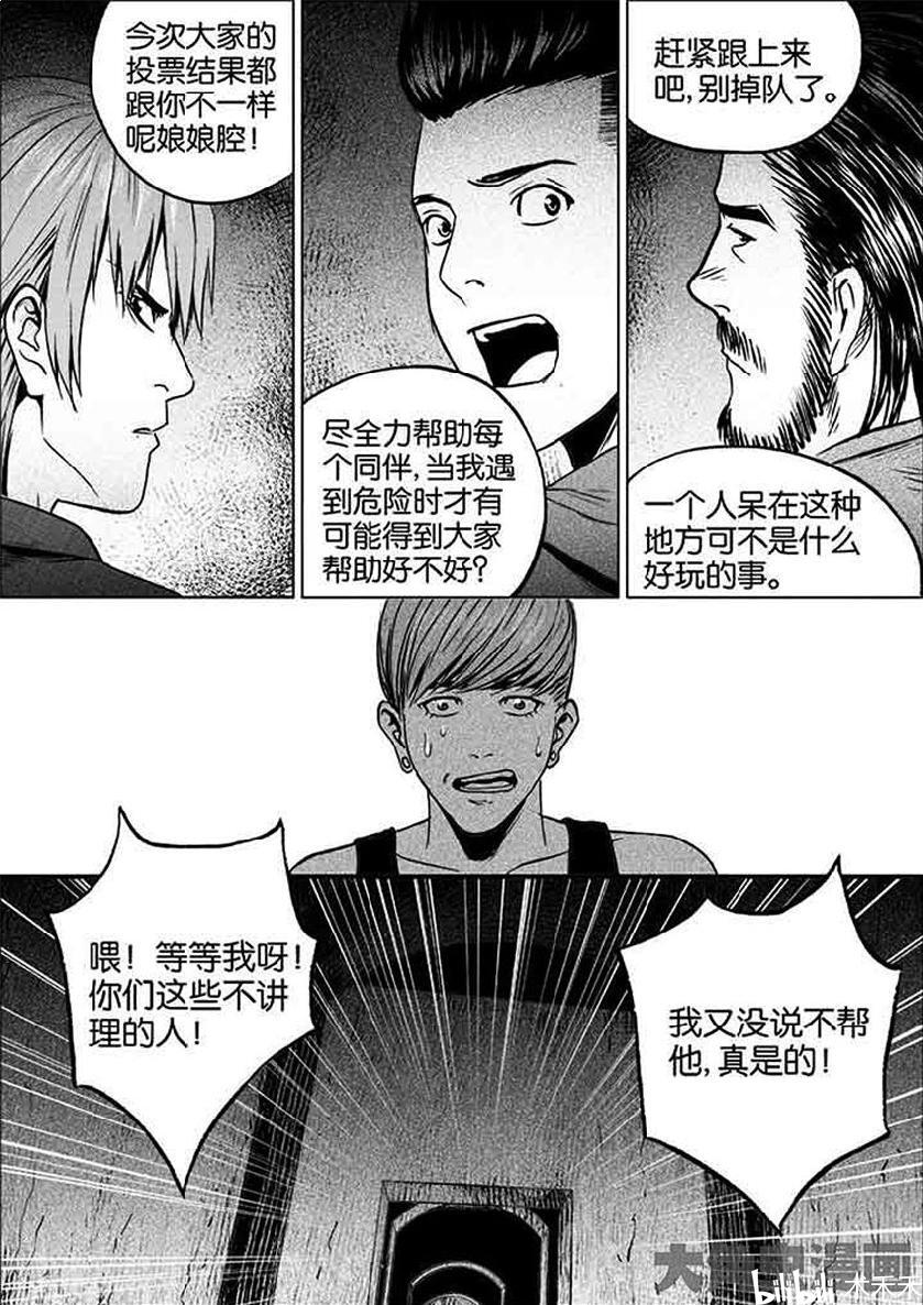 《迷域行者》漫画搬运  第一季  04