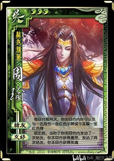 三国杀自主武将设计ep4周瑜