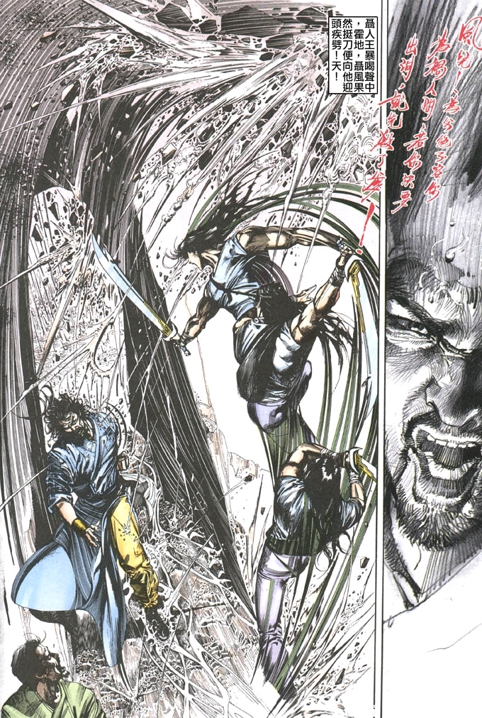 本文禁止转载或摘编 漫画 热血格斗 武侠 港漫 江湖 风云1