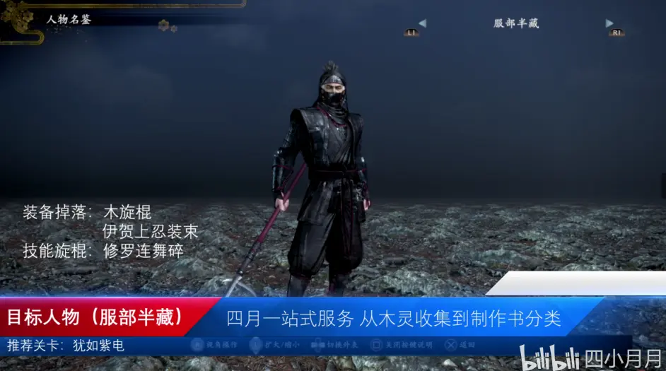 仁王2全制作书收集 已达成100 哔哩哔哩