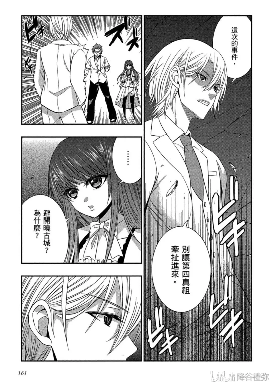 漫画连载 噬血狂袭 第30话 染血的圣女 哔哩哔哩