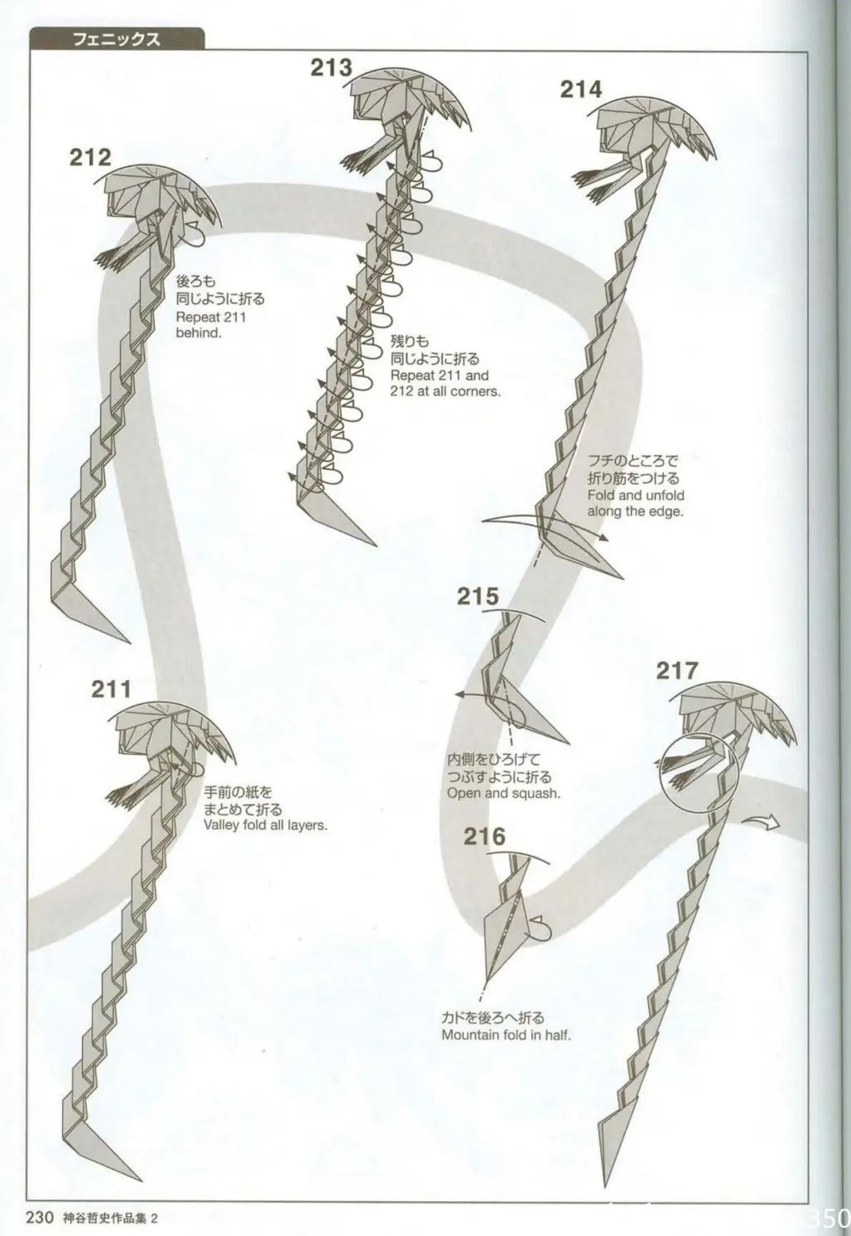 神谷哲史凤凰折图难度4星