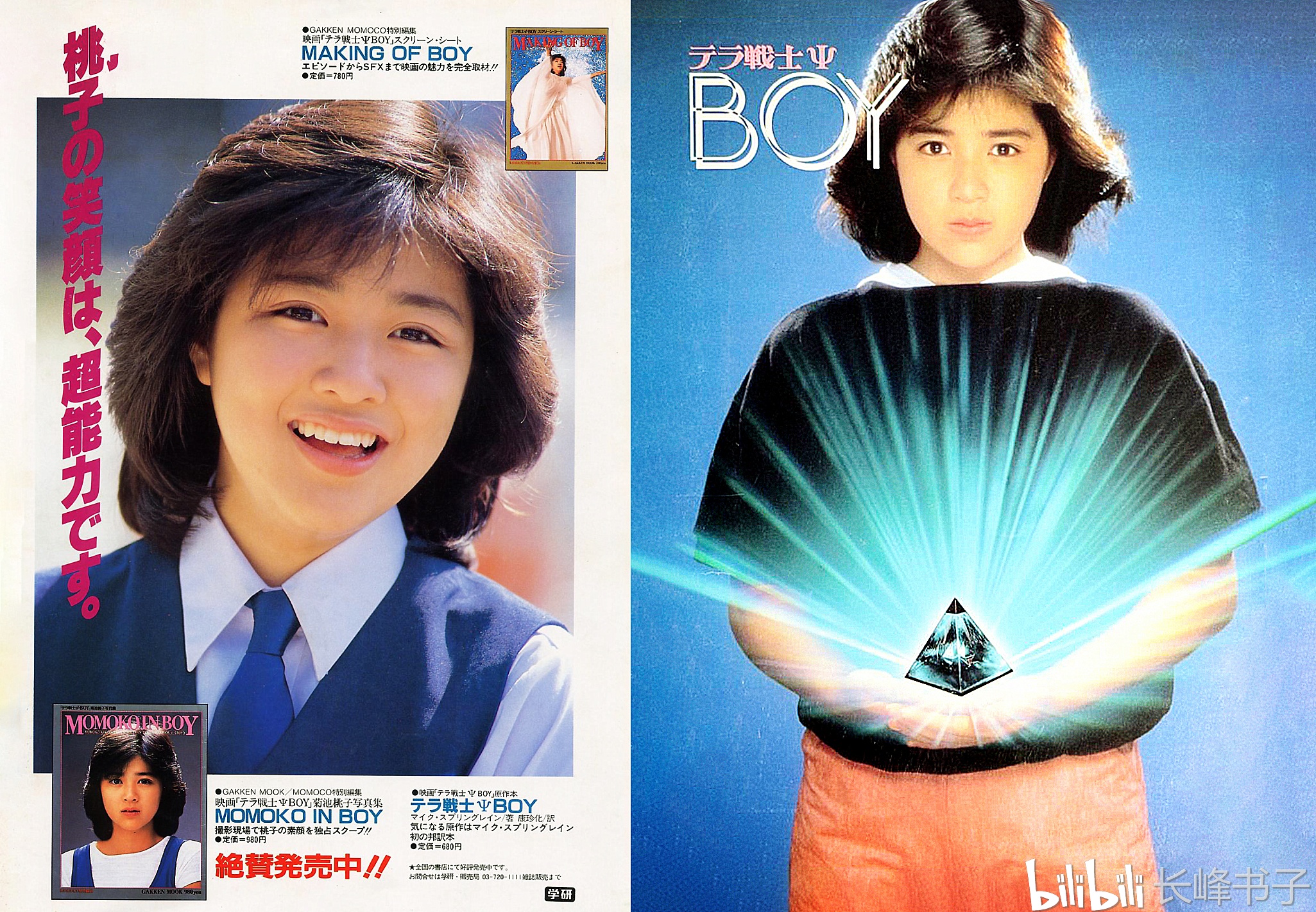 中山忍的颜值巅峰加美拉大怪兽空中决战25周年纪念人物剪辑与电影浅介