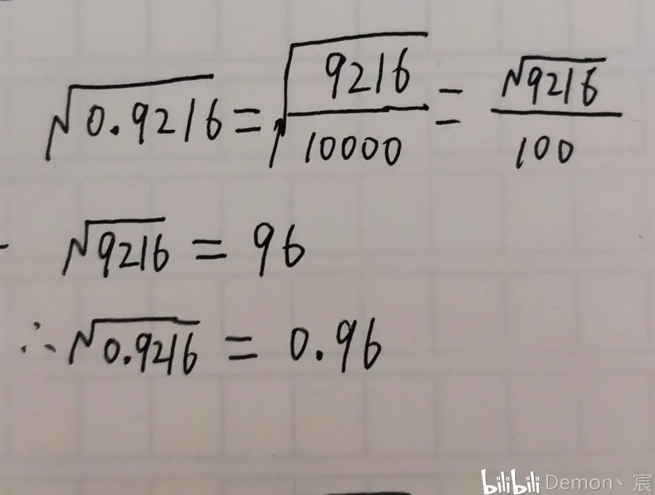 教你如何计算平方根 开平方的方法 哔哩哔哩