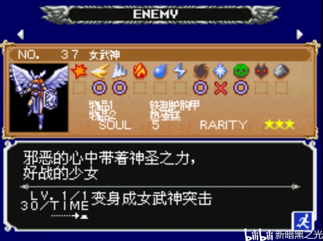 【恶魔城苍月的十字架】全武器合成攻略完整版(所有资源整合)