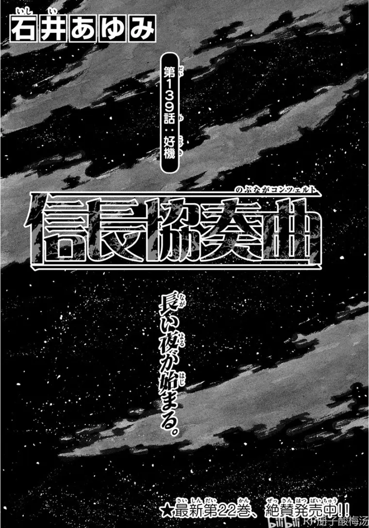 日文生肉 信长协奏曲139话 好机会 哔哩哔哩