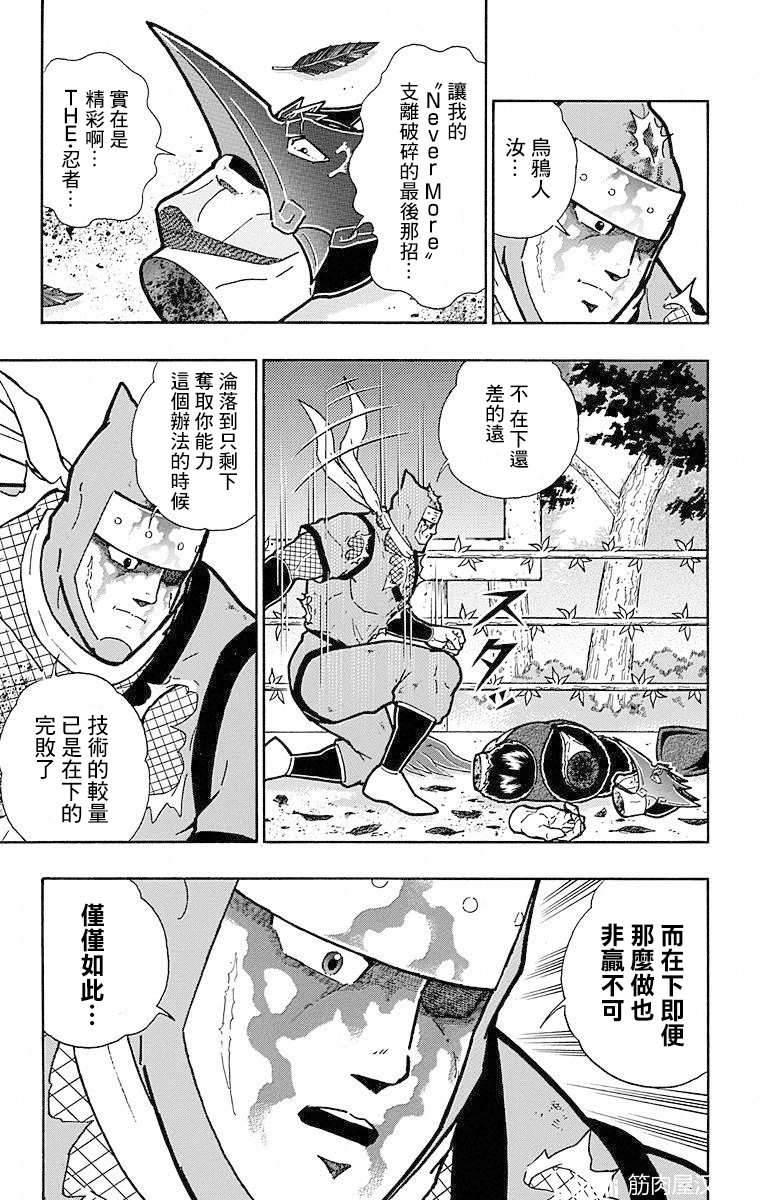 汉化发布 筋肉人 新连载 109