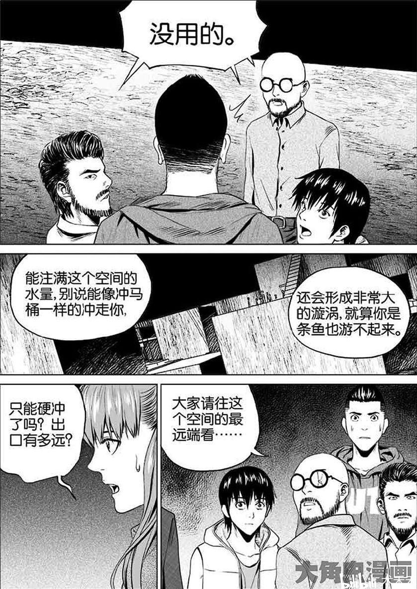 《迷域行者》漫画搬运  第一季  04