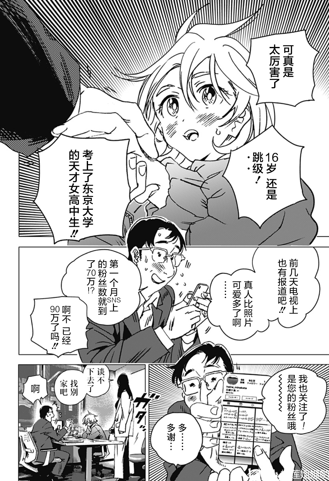 夏日重现外传 未然事件物件—前篇 漫画