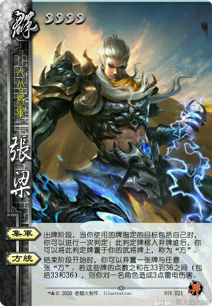 三国杀烟火自制武将界张梁第三期