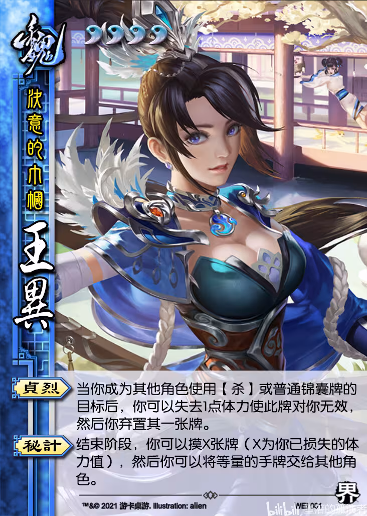 【三国杀diy】王异的加强方案