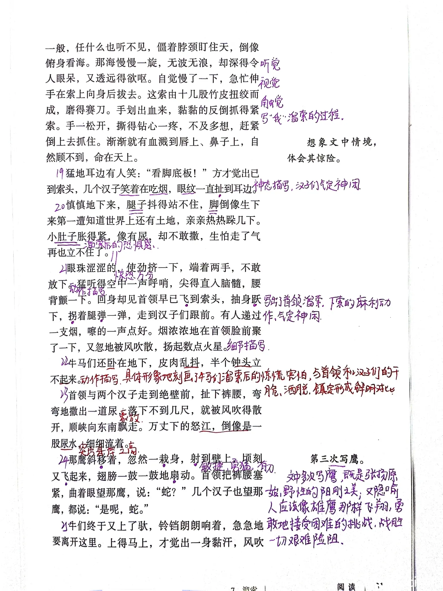 分析对比,衬托,环境描写等对刻画人物的作用;品味作者遣词造句的技巧