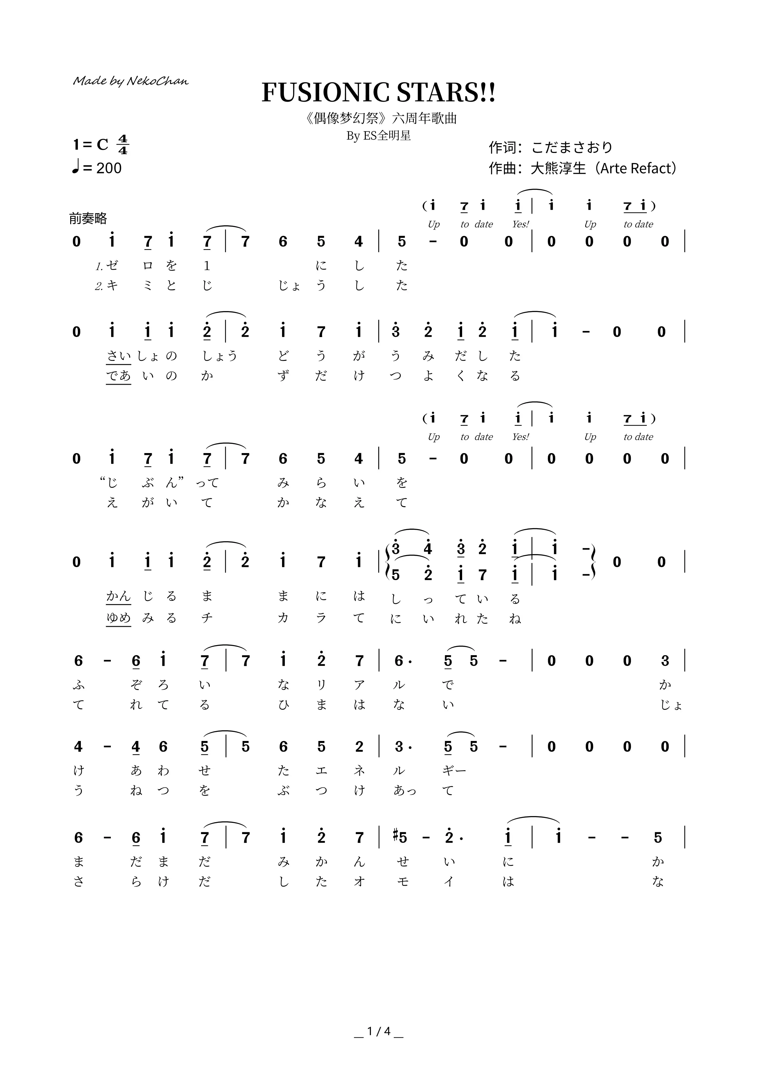 【简谱】偶像梦幻祭 六周年歌曲 fusionic stars!(群星融辉)