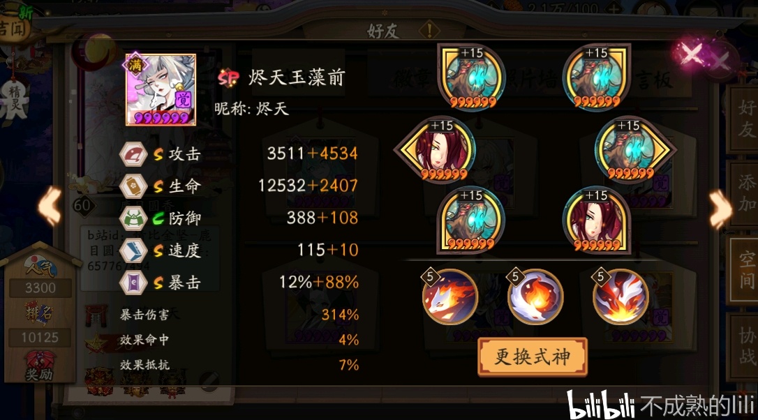 这是什么鬼御魂?(第二十期)