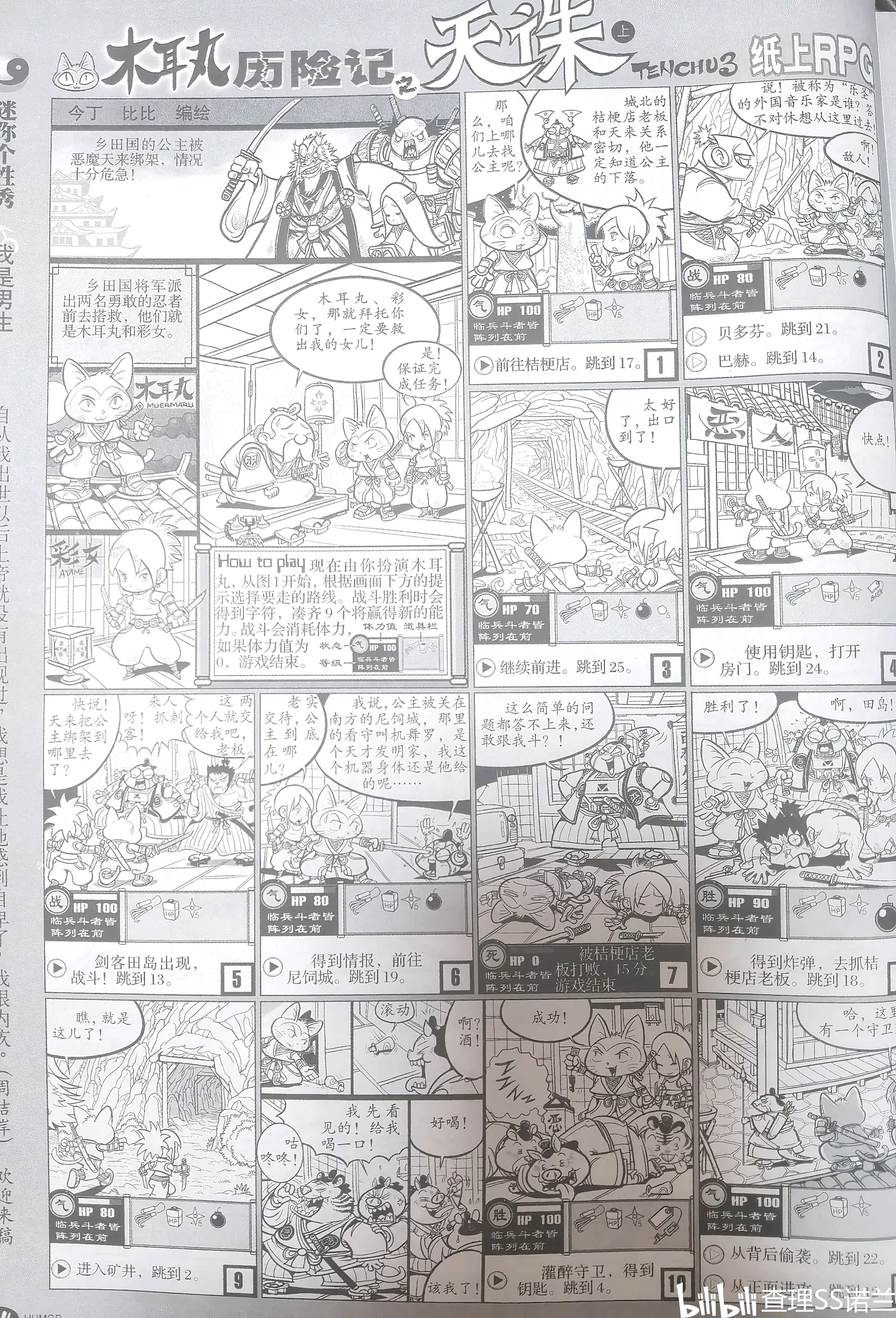 【经典漫画分享】木耳丸历险记之天诛(今丁作品)