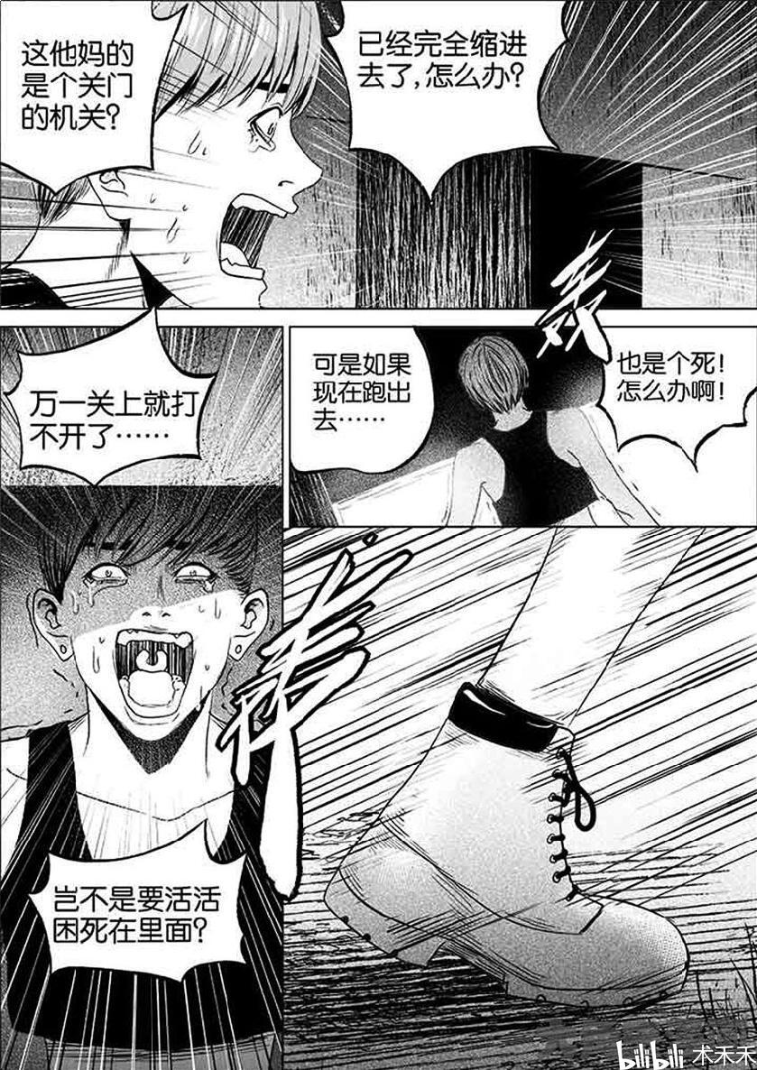 《迷域行者》漫画搬运  第一季  04