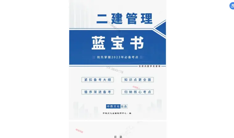 2023二建通关蓝宝书6本全电子版下载- 哔哩哔哩